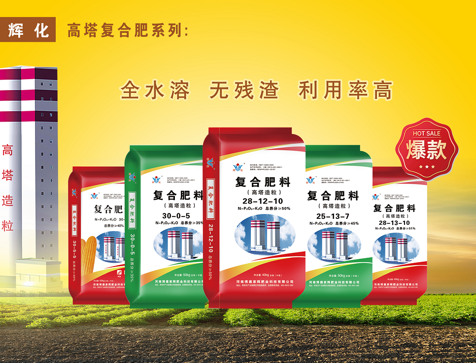 高塔復合肥系列